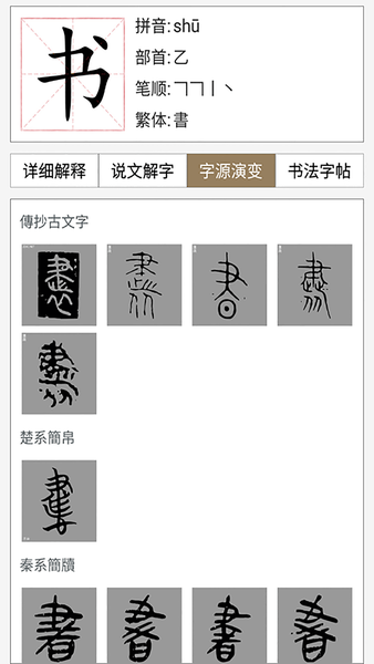 汉语与书法字典app图2