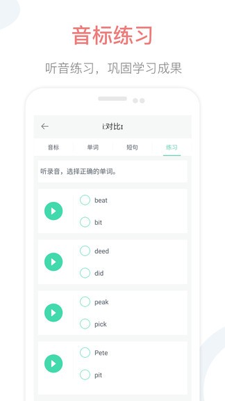 英语音标点读app图2