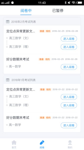 好分数阅卷版图1