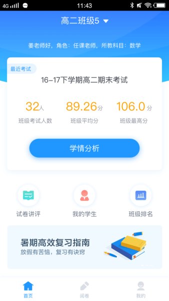 好分数阅卷版图3