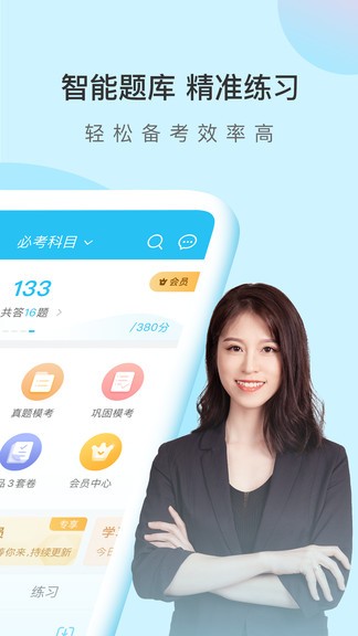 成考万题库手机版图1