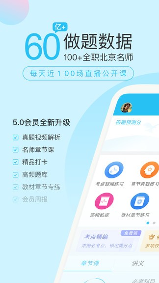 成考万题库手机版图2