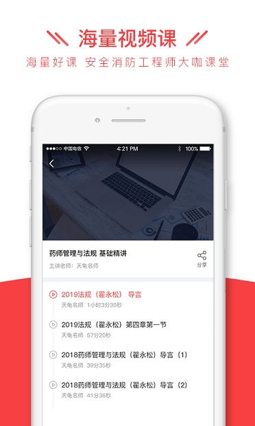 安全消防工程师全题库app图1