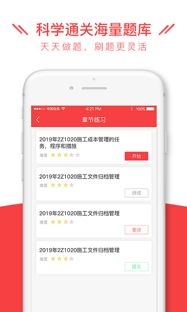 安全消防工程师全题库app图2
