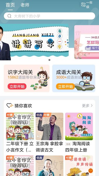 立小言语文app图1