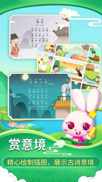 贝贝古诗app图1