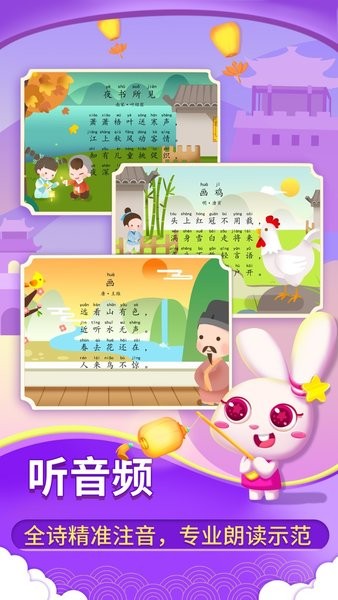贝贝古诗app图3