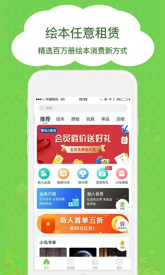 博鸟绘本手机版图1