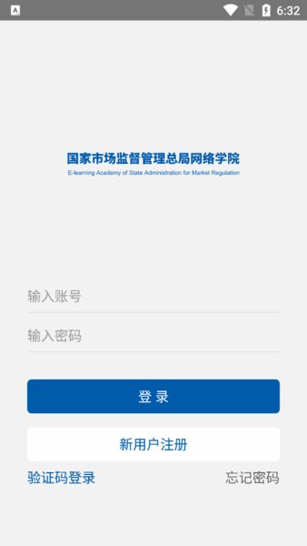 市场监管网院app图3