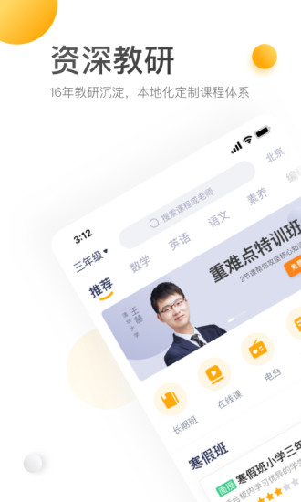学而思培优软件图1