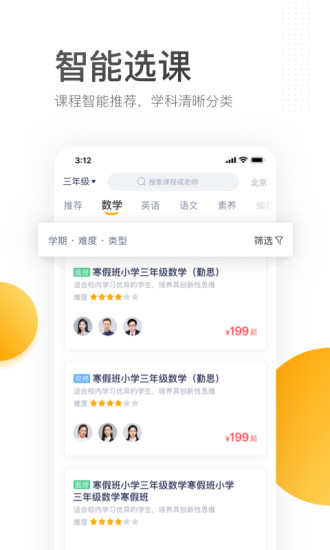 学而思培优软件图3