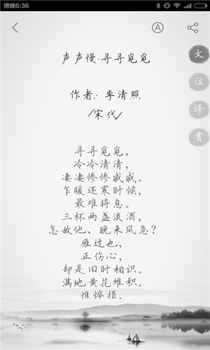 小学古诗app图1