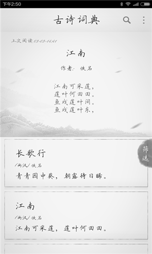 小学古诗app图3
