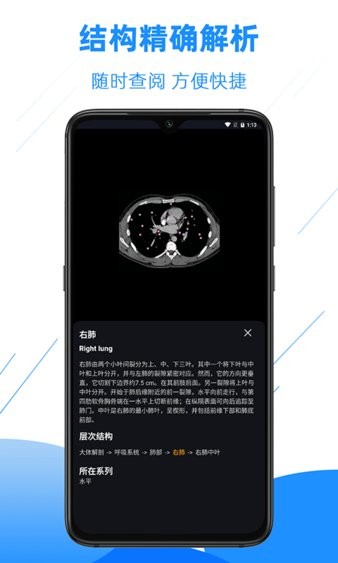 影像解剖图谱app图2