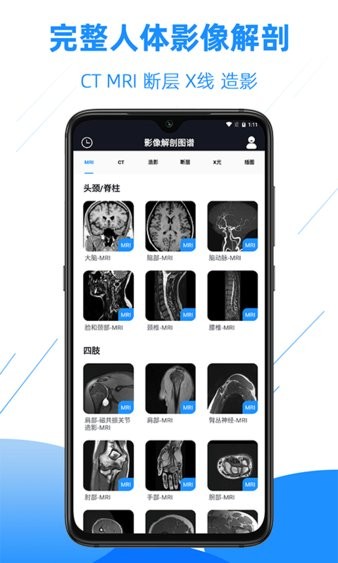 影像解剖图谱app图3