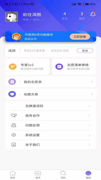 艺愿无忧官方版图1