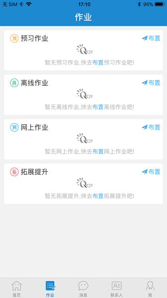 青城教育云平台图1