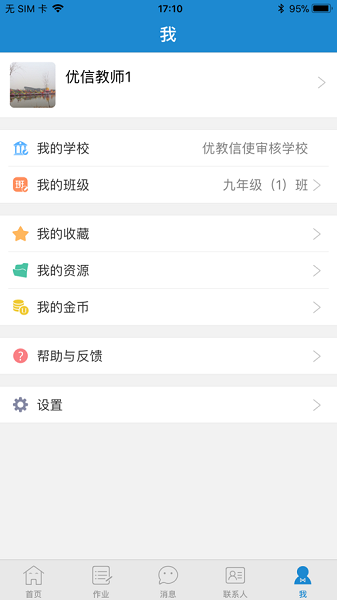 青城教育云平台图3