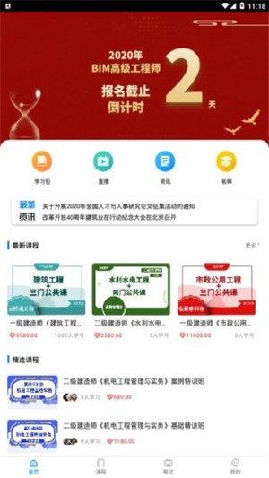 欧航教育软件图1