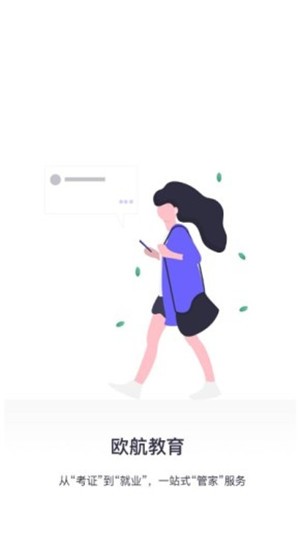 欧航教育软件图3