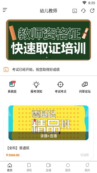 橘子教师手机版图1