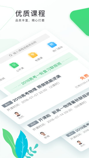 有道精品课软件图2