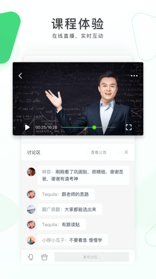 有道精品课软件图3