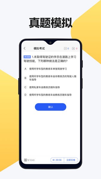 交通驾考题库app图1