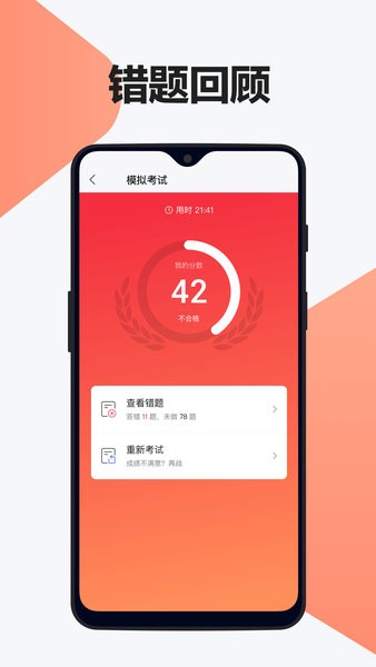 交通驾考题库app图2