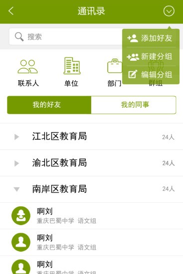 自贡教育云平台图2