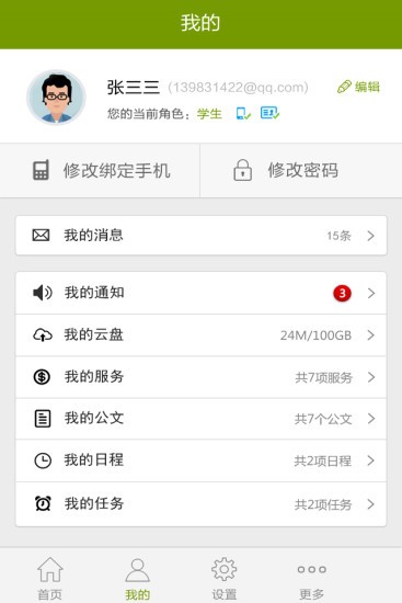 自贡教育云平台图3