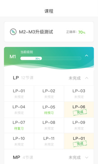 美联同学app图2