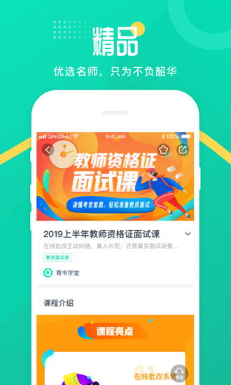 青书学堂手机版图1