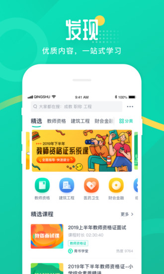 青书学堂手机版图3