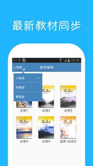 高中语文课堂软件图1