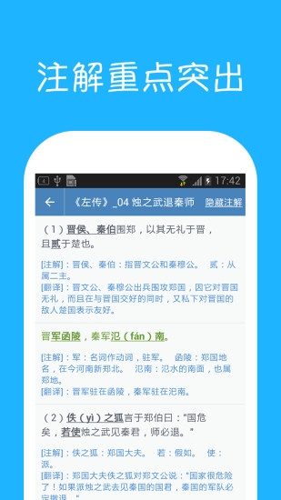 高中语文课堂软件图2
