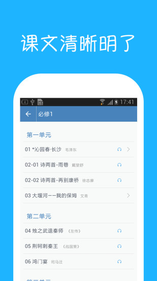高中语文课堂软件图3