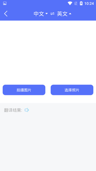 随身翻译官app图1