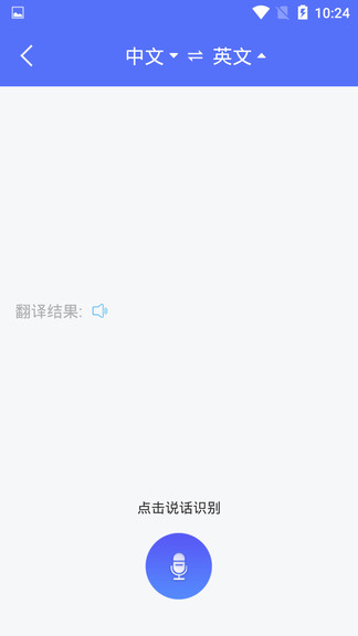 随身翻译官app图3