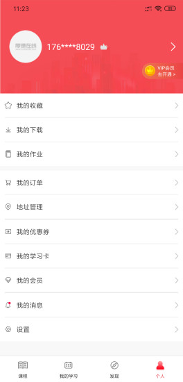 厚德在线手机版图2