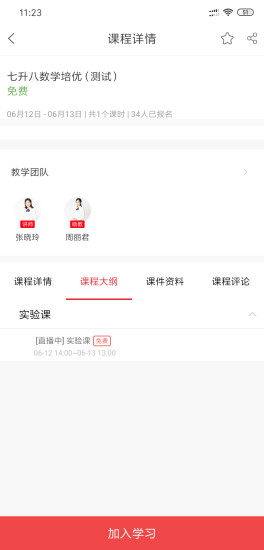 厚德在线手机版图3