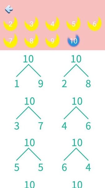 儿童学数学免费软件图3