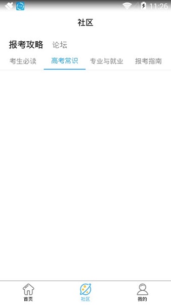 高考志愿一点通app图1