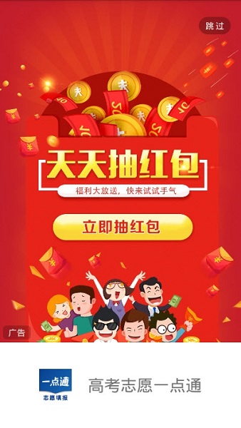 高考志愿一点通app图2