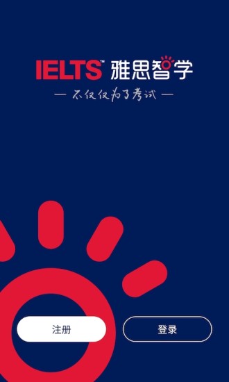 雅思智学免费版图3