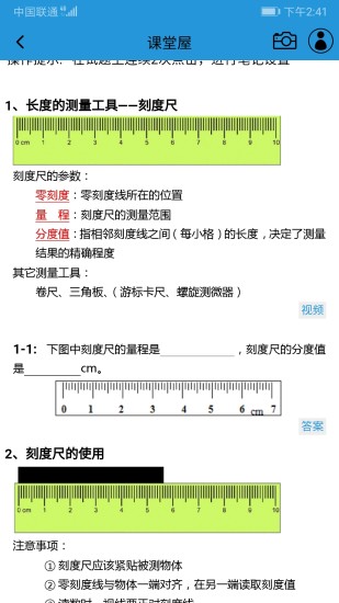 课堂屋初中物理正版图1