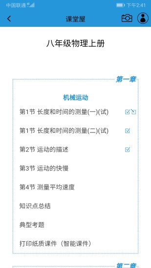 课堂屋初中物理正版图2