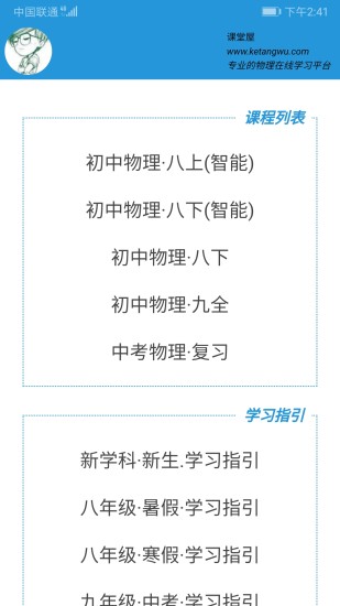 课堂屋初中物理正版图3