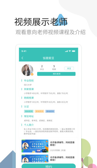 麦泽家教软件图1