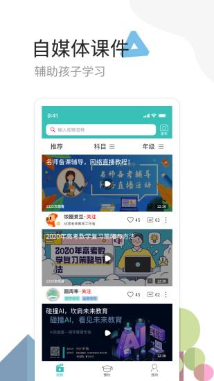 麦泽家教软件图2